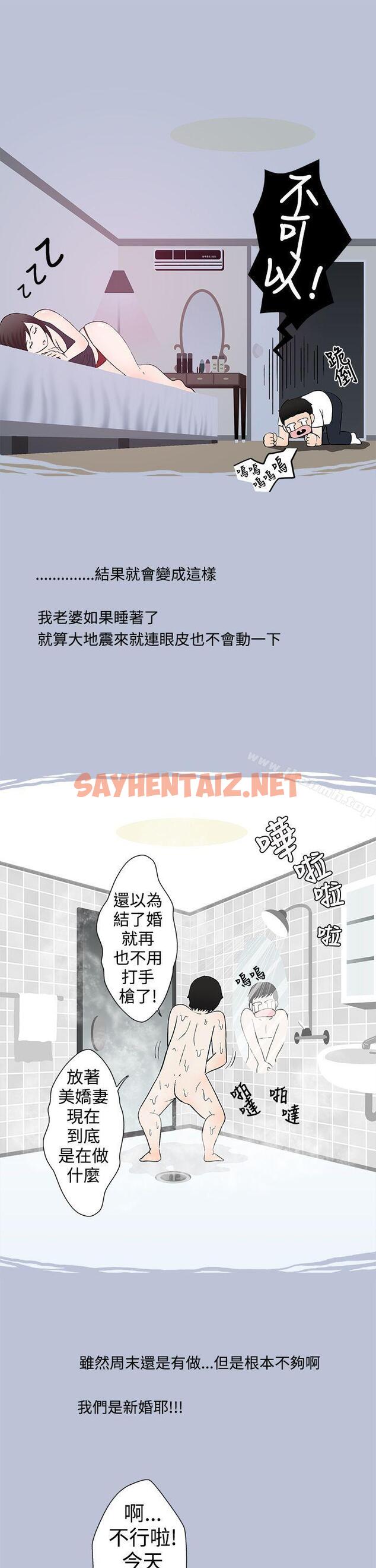 查看漫画想入非非 - 愛妻內射 - sayhentaiz.net中的169327图片