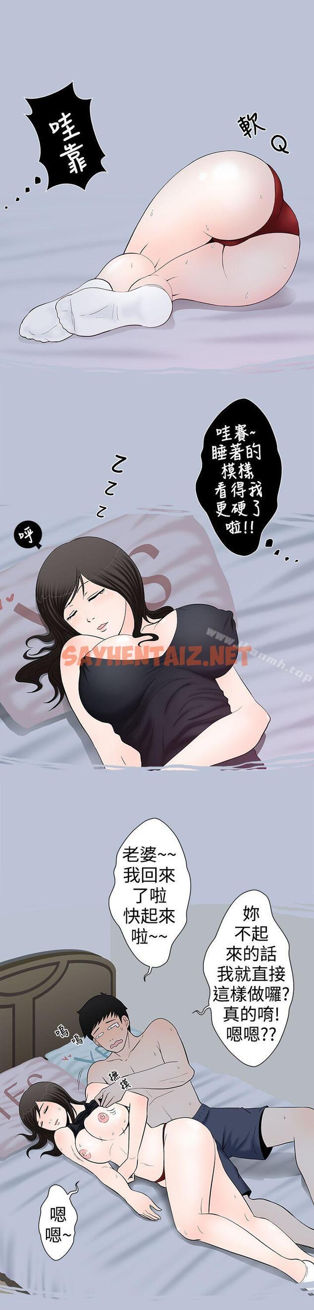 查看漫画想入非非 - 愛妻內射 - sayhentaiz.net中的169352图片