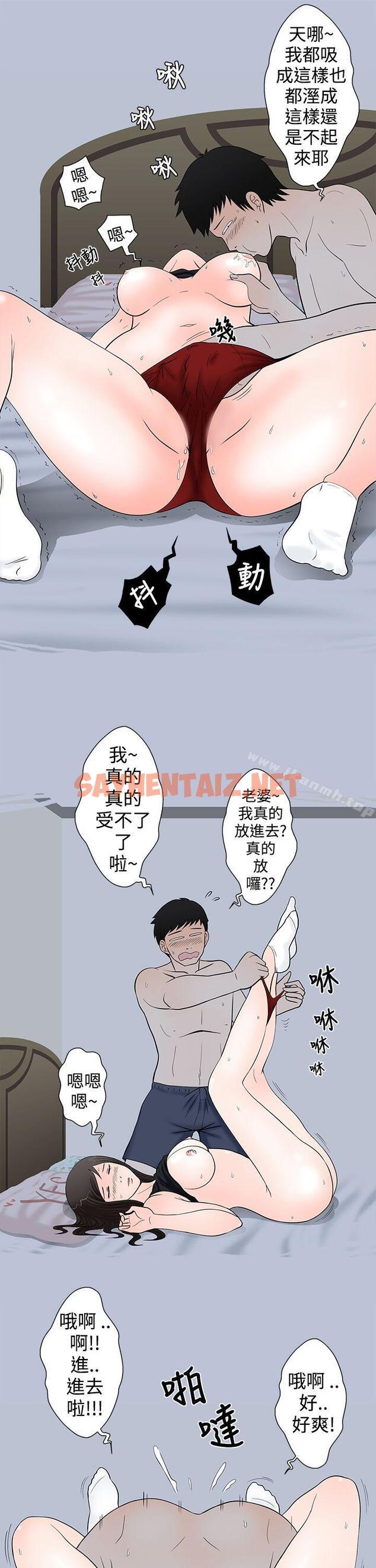 查看漫画想入非非 - 愛妻內射 - sayhentaiz.net中的169393图片