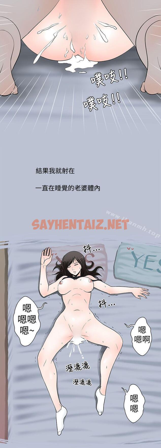 查看漫画想入非非 - 愛妻內射 - sayhentaiz.net中的169438图片