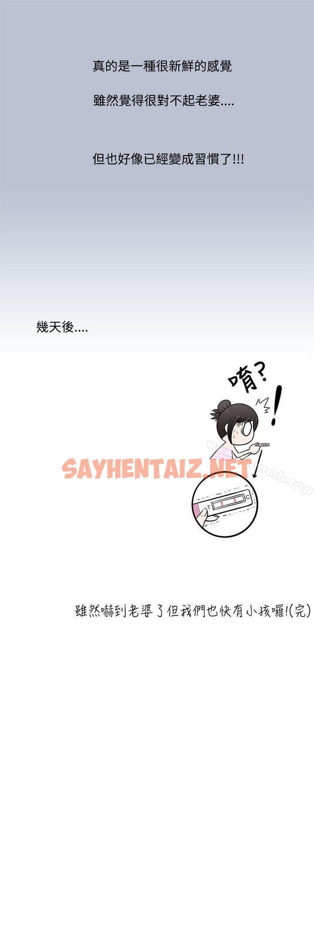 查看漫画想入非非 - 愛妻內射 - sayhentaiz.net中的169449图片