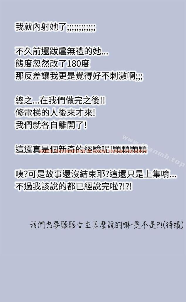 查看漫画想入非非 - 電梯裡的聖誕節(上) - tymanga.com中的177413图片