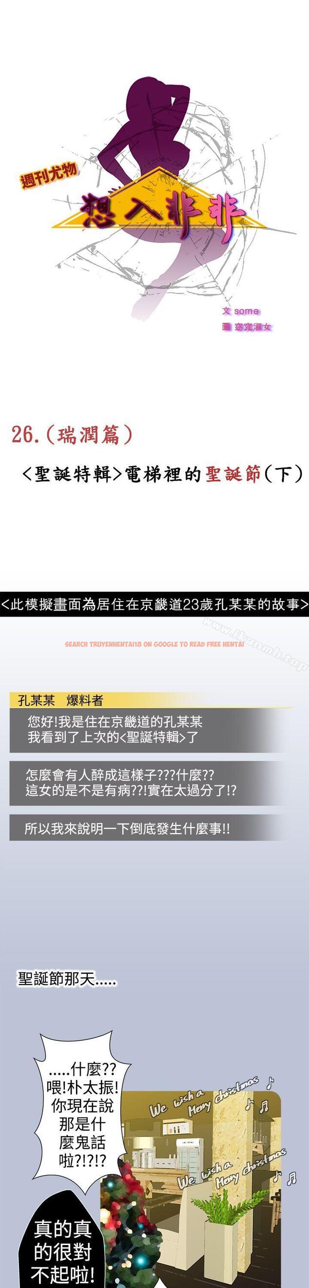 查看漫画想入非非 - 電梯裡的聖誕節(下) - tymanga.com中的177431图片