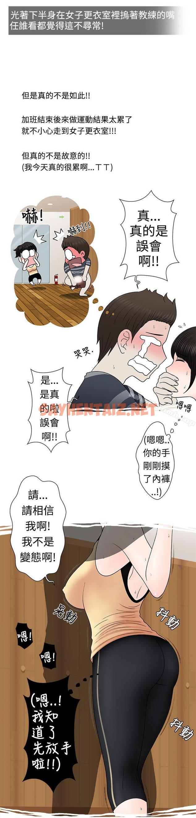 查看漫画想入非非 - 健身房教練的故事 - sayhentaiz.net中的170493图片