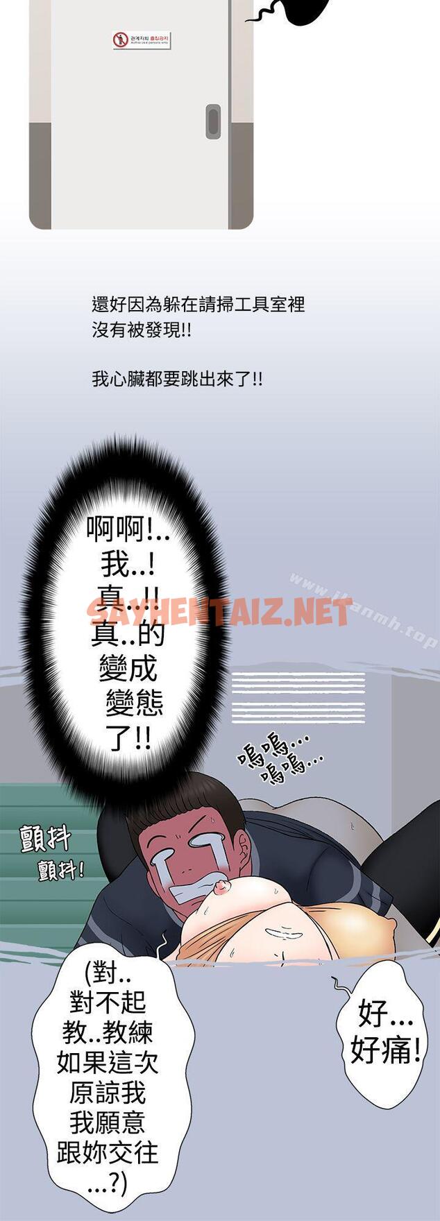 查看漫画想入非非 - 健身房教練的故事 - sayhentaiz.net中的170617图片