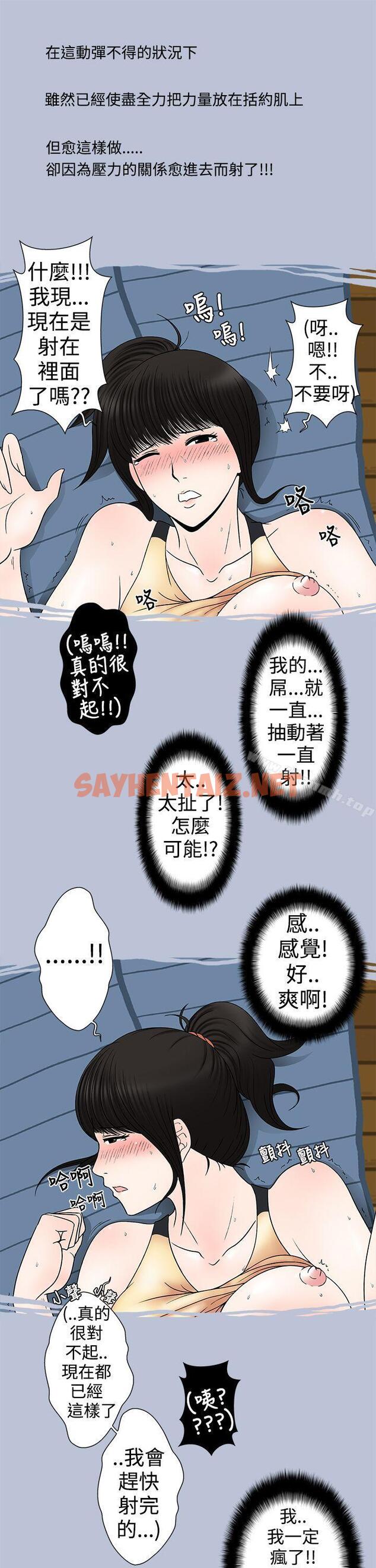 查看漫画想入非非 - 健身房教練的故事 - sayhentaiz.net中的170703图片