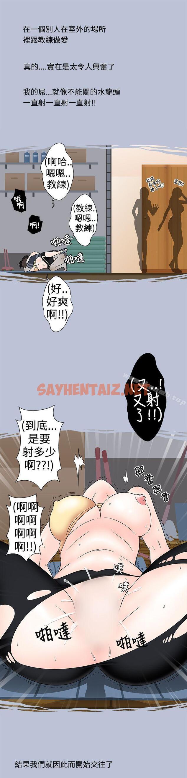 查看漫画想入非非 - 健身房教練的故事 - sayhentaiz.net中的170737图片