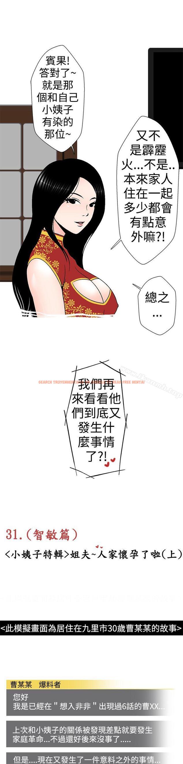 查看漫画想入非非 - 姐夫~人家懷孕了啦(上) - tymanga.com中的179167图片