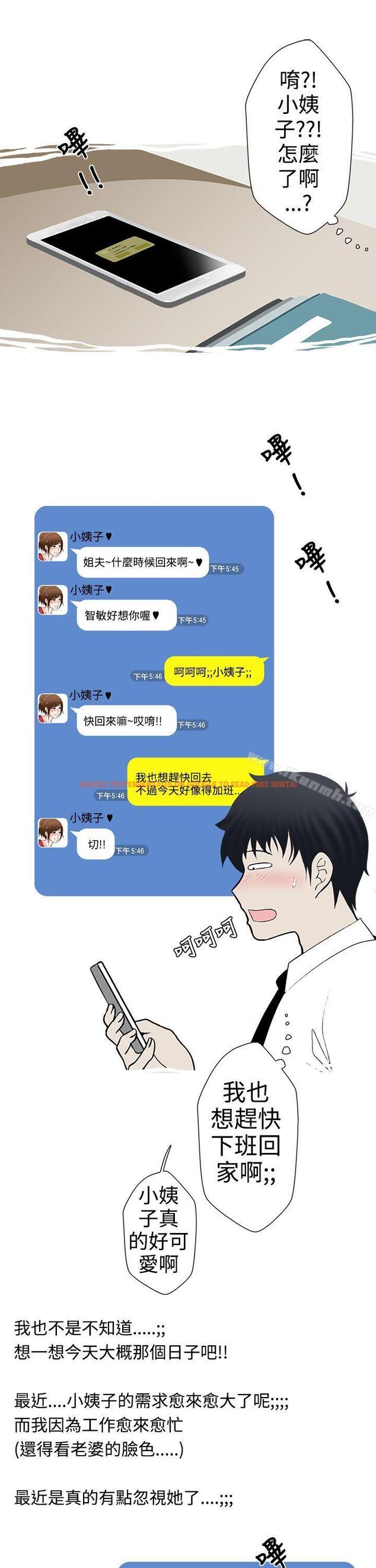 查看漫画想入非非 - 姐夫~人家懷孕了啦(上) - tymanga.com中的179208图片