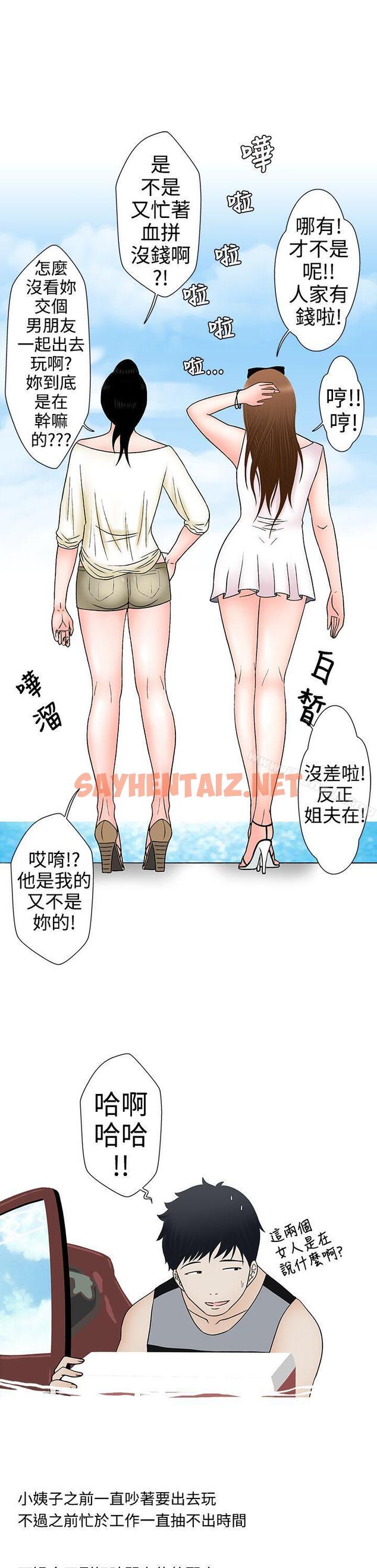 查看漫画想入非非 - 姐夫要放假了(上) - sayhentaiz.net中的171148图片