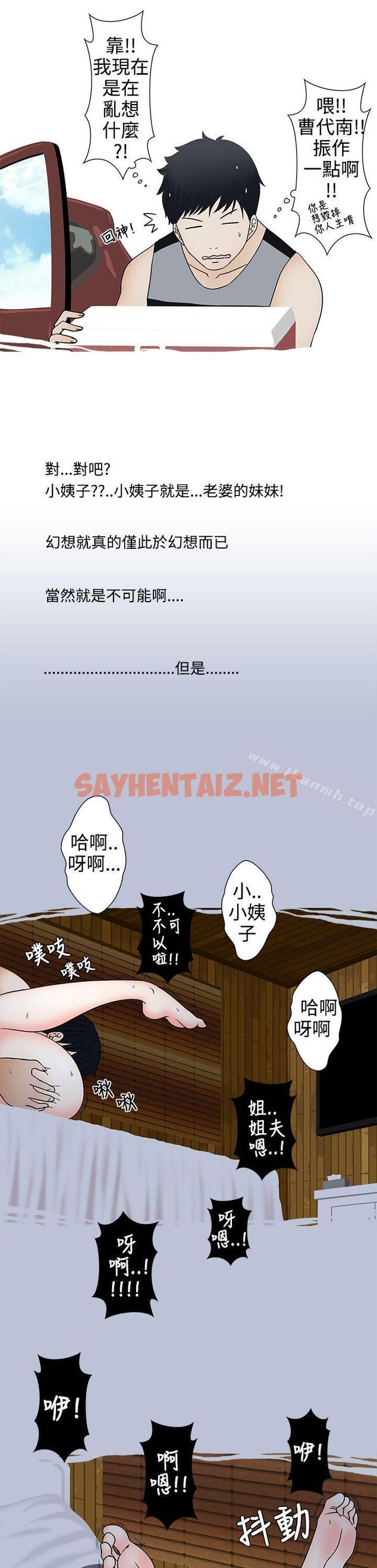 查看漫画想入非非 - 姐夫要放假了(上) - sayhentaiz.net中的171184图片