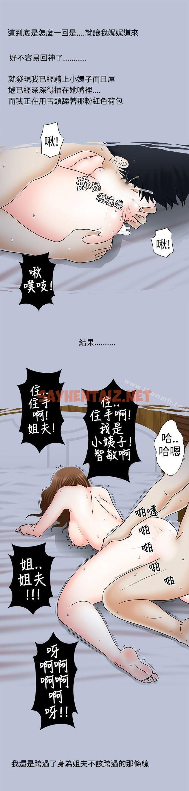 查看漫画想入非非 - 姐夫要放假了(上) - sayhentaiz.net中的171202图片