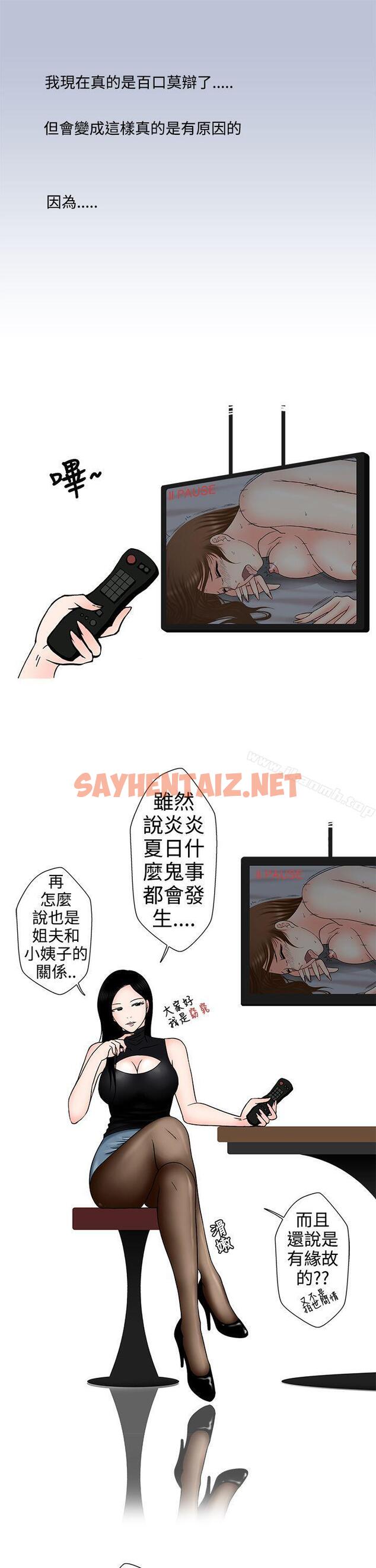 查看漫画想入非非 - 姐夫要放假了(上) - sayhentaiz.net中的171248图片