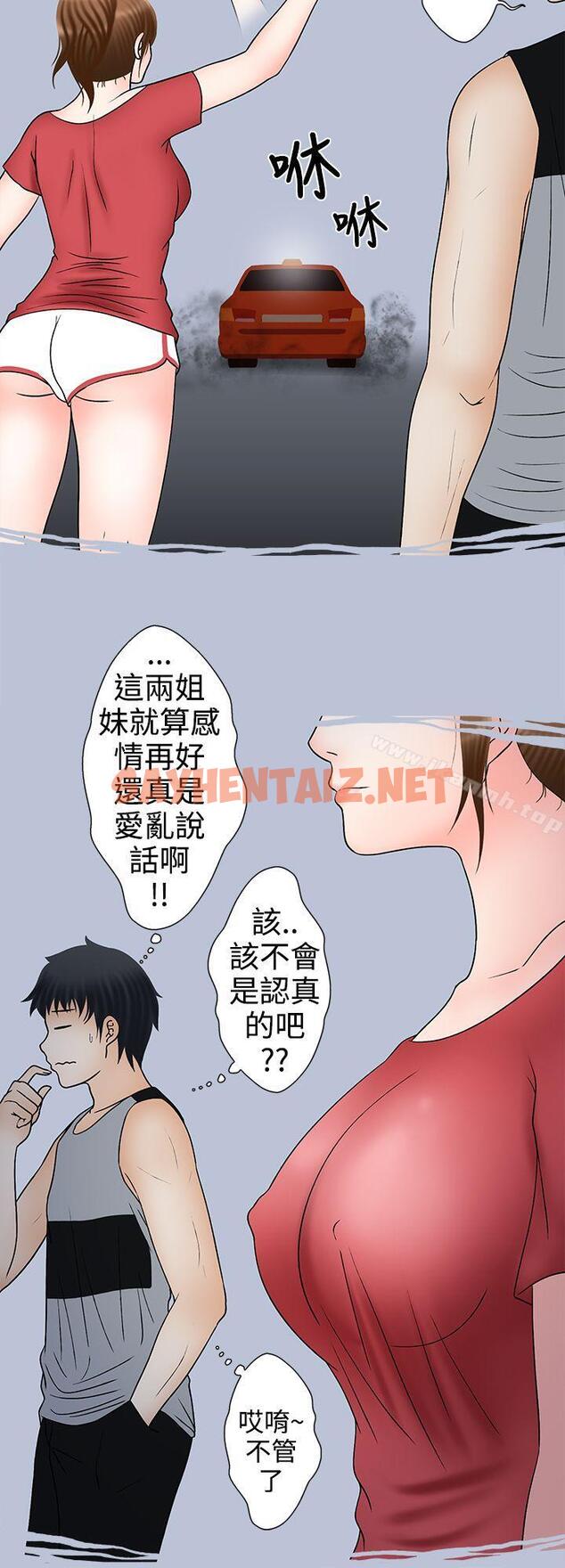 查看漫画想入非非 - 姐夫要放假了(上) - sayhentaiz.net中的171334图片