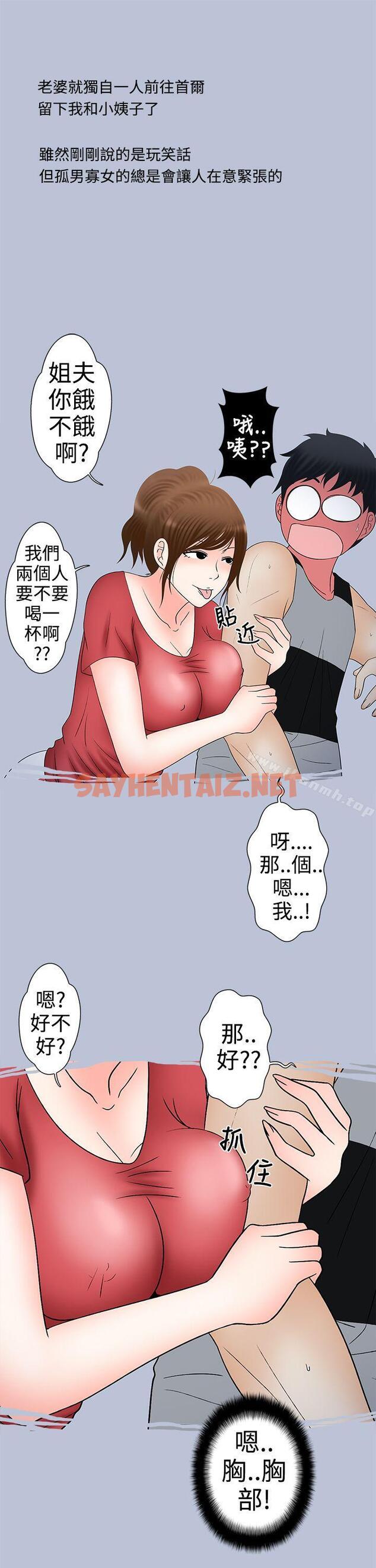 查看漫画想入非非 - 姐夫要放假了(上) - sayhentaiz.net中的171362图片