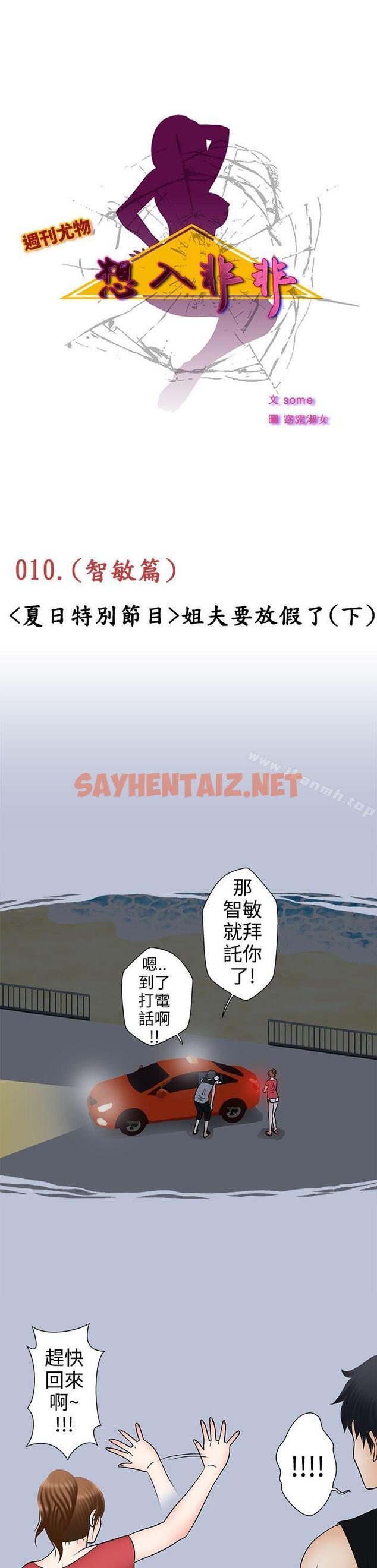 查看漫画想入非非 - 姐夫要放假了(下) - sayhentaiz.net中的171391图片