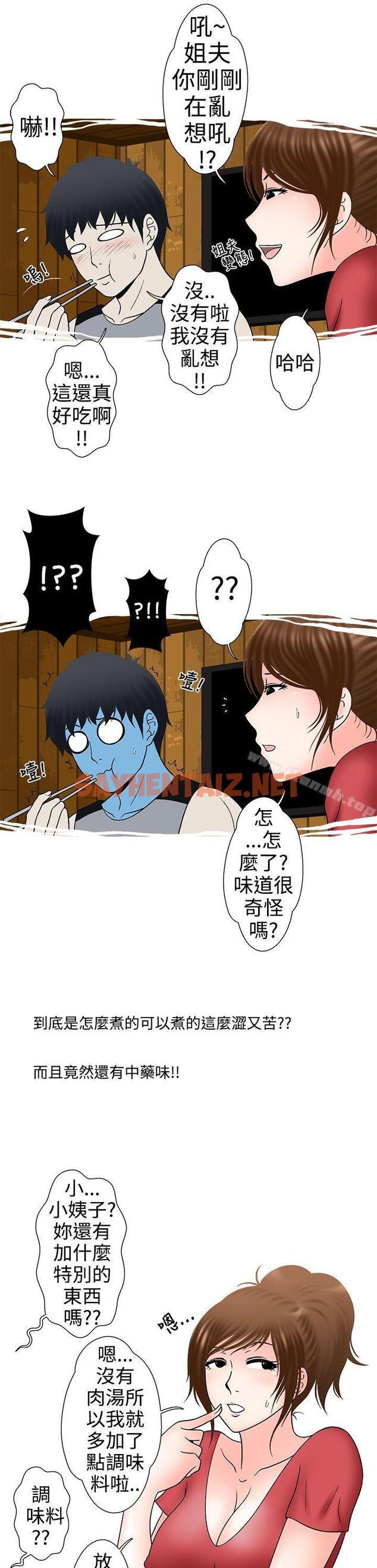 查看漫画想入非非 - 姐夫要放假了(下) - sayhentaiz.net中的171531图片