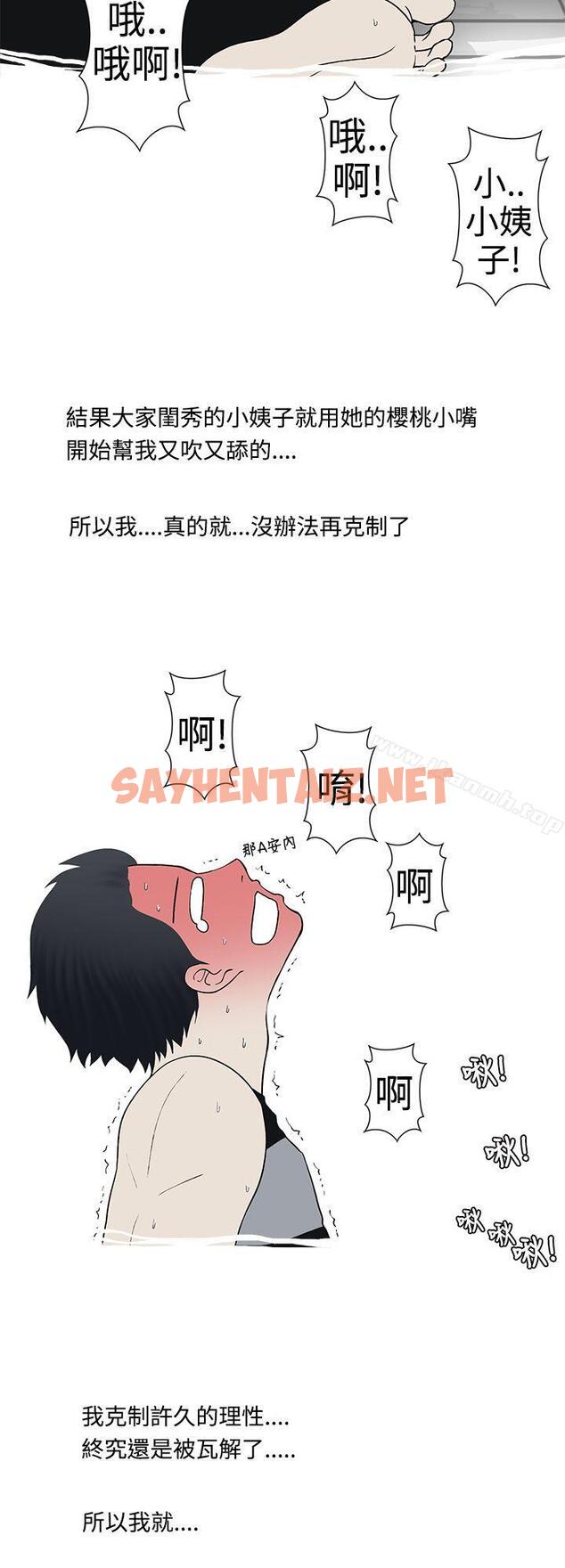 查看漫画想入非非 - 姐夫要放假了(下) - sayhentaiz.net中的171710图片