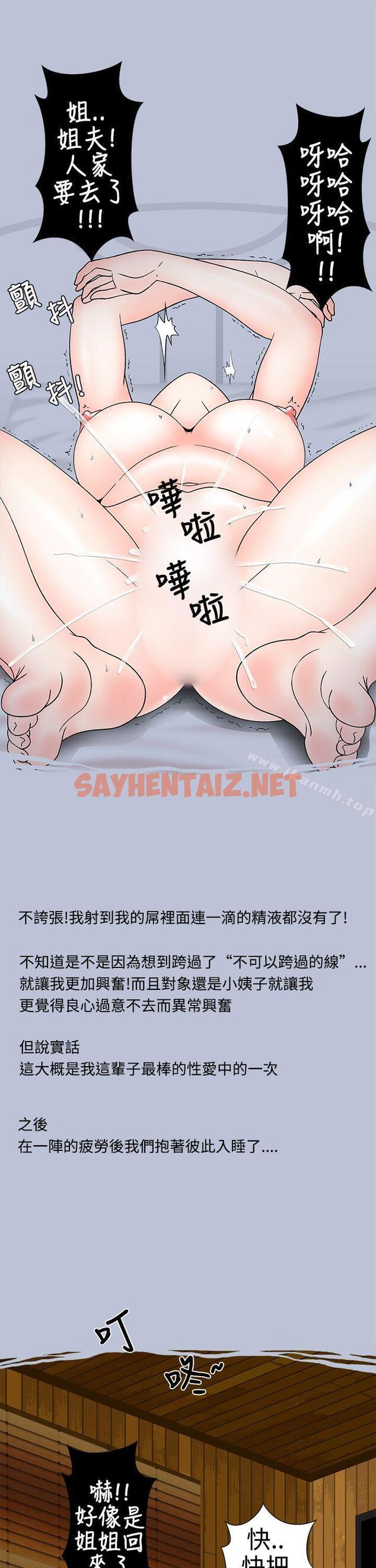 查看漫画想入非非 - 姐夫要放假了(下) - sayhentaiz.net中的171912图片