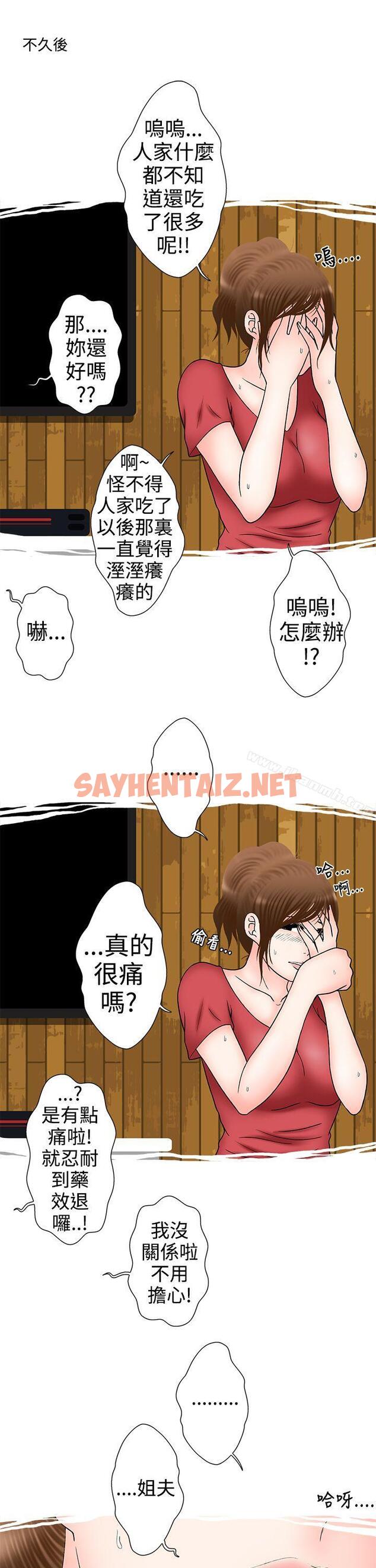 查看漫画想入非非 - 姐夫要放假了(下) - sayhentaiz.net中的233031图片