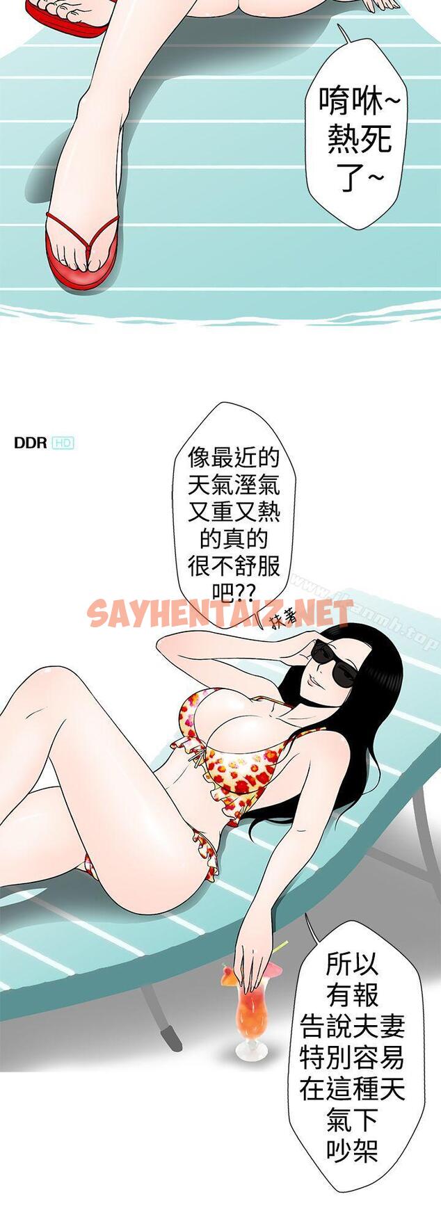 查看漫画想入非非 - 某對夫妻的吵架方式 - sayhentaiz.net中的170088图片