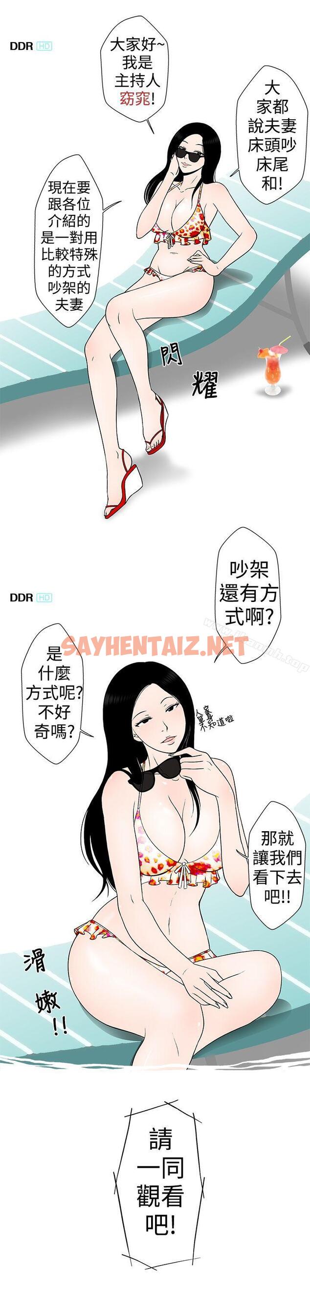 查看漫画想入非非 - 某對夫妻的吵架方式 - sayhentaiz.net中的170099图片