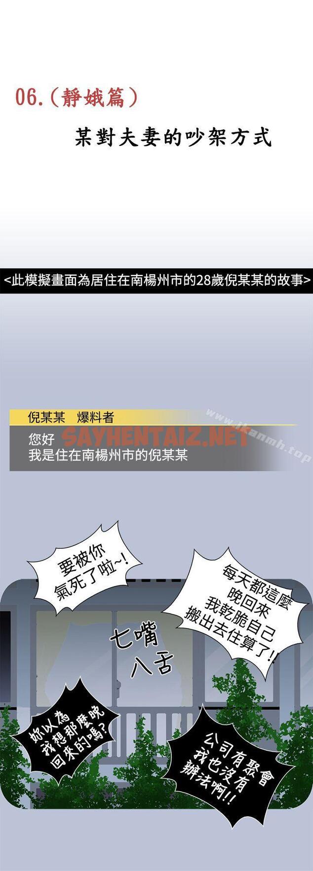 查看漫画想入非非 - 某對夫妻的吵架方式 - sayhentaiz.net中的170120图片