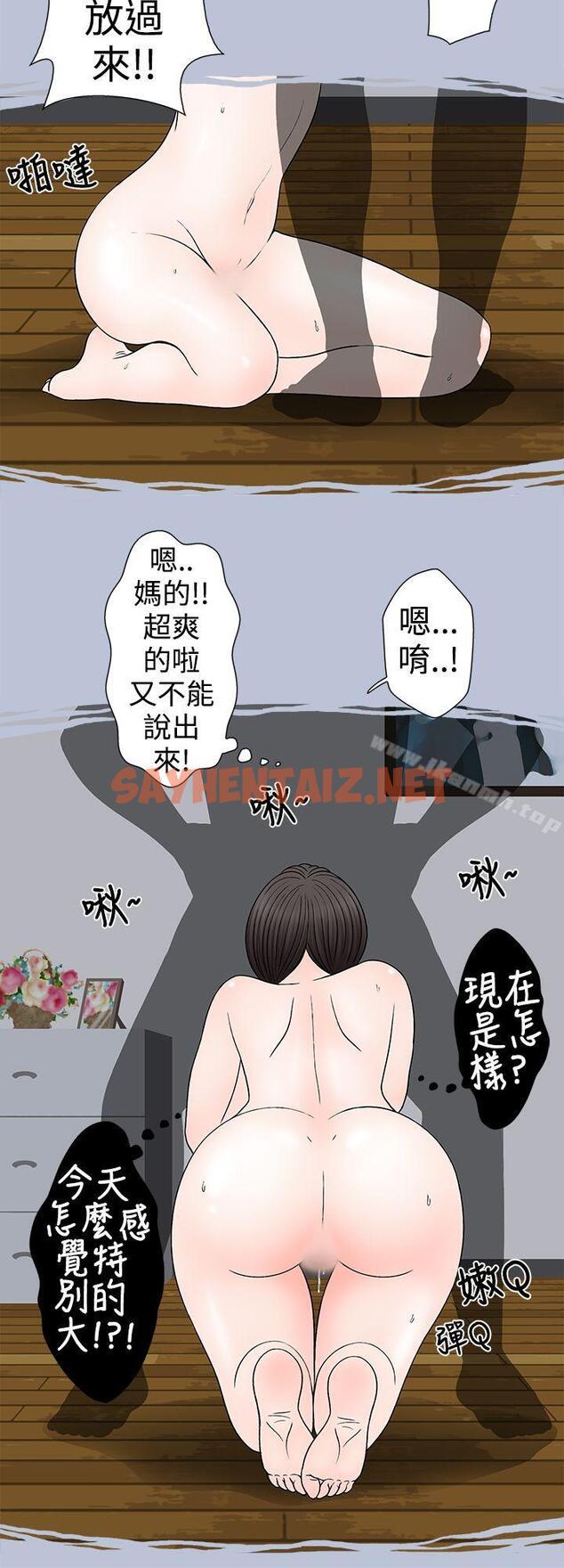 查看漫画想入非非 - 某對夫妻的吵架方式 - sayhentaiz.net中的170223图片