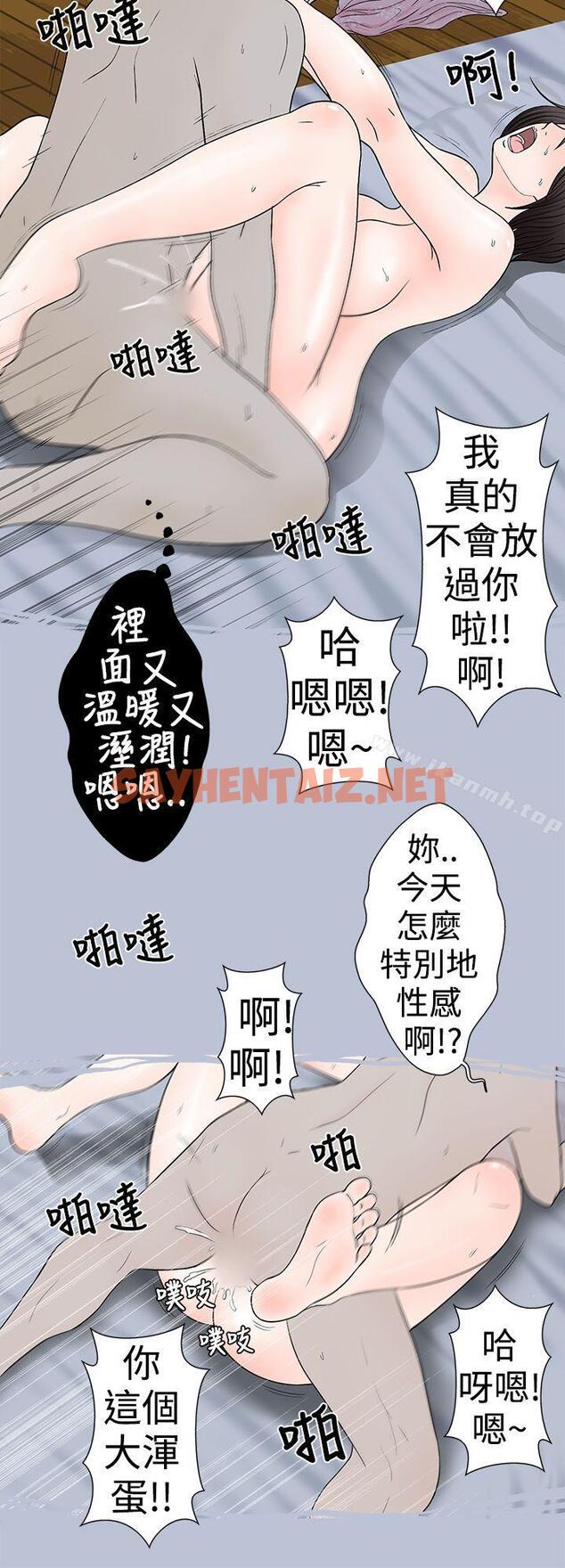 查看漫画想入非非 - 某對夫妻的吵架方式 - sayhentaiz.net中的170302图片