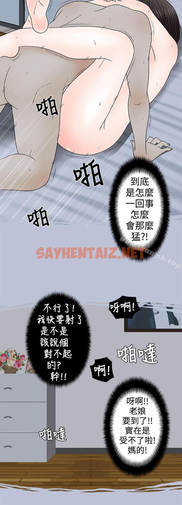 查看漫画想入非非 - 某對夫妻的吵架方式 - sayhentaiz.net中的170332图片