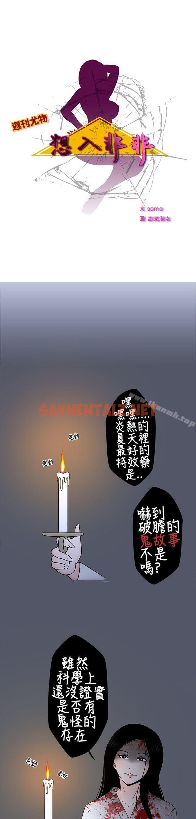 查看漫画想入非非 - 人家做惡夢了! - sayhentaiz.net中的170801图片