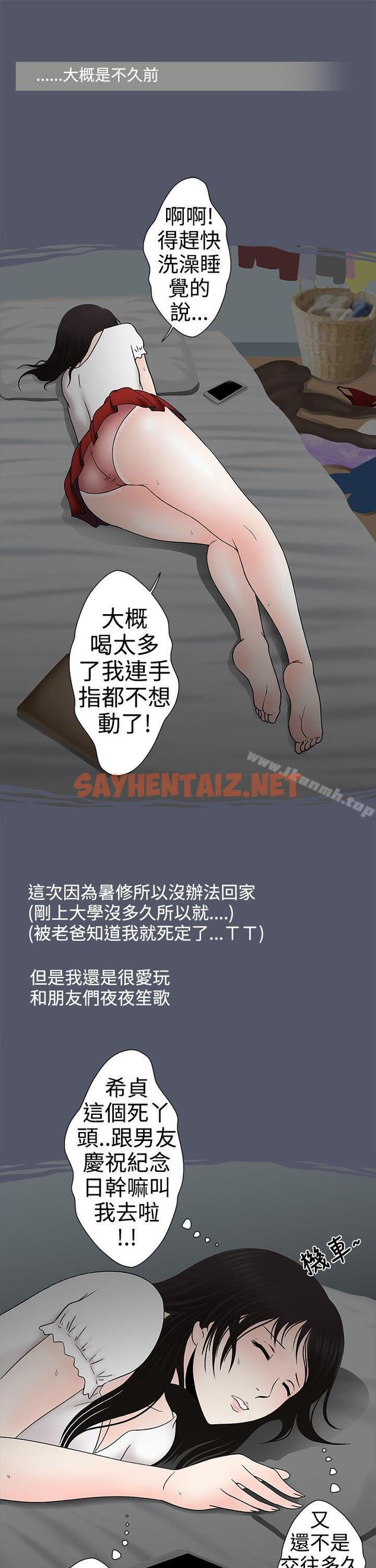 查看漫画想入非非 - 人家做惡夢了! - sayhentaiz.net中的170853图片