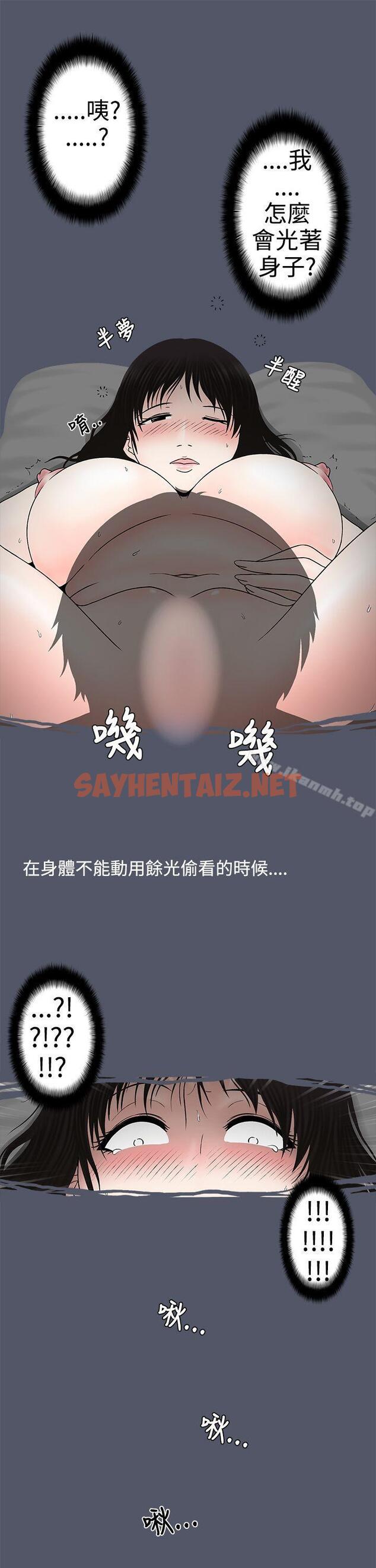 查看漫画想入非非 - 人家做惡夢了! - sayhentaiz.net中的170916图片