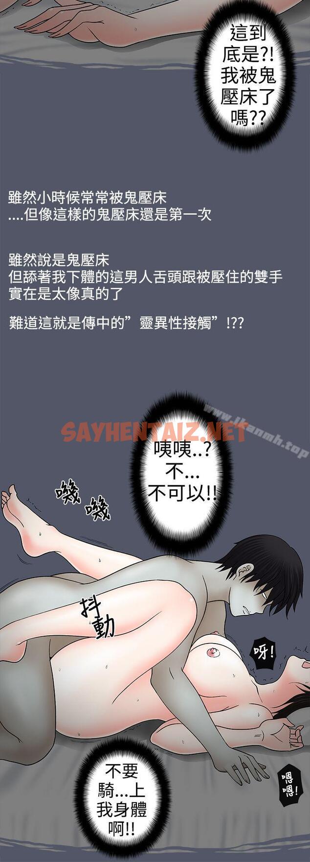 查看漫画想入非非 - 人家做惡夢了! - sayhentaiz.net中的170972图片