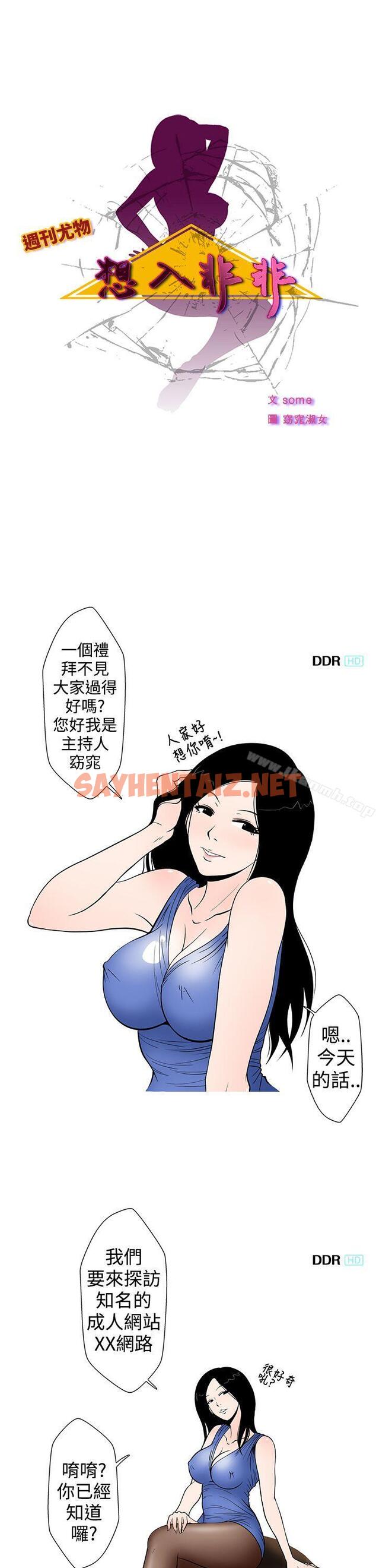 查看漫画想入非非 - 危險的邀請(上) - sayhentaiz.net中的169474图片