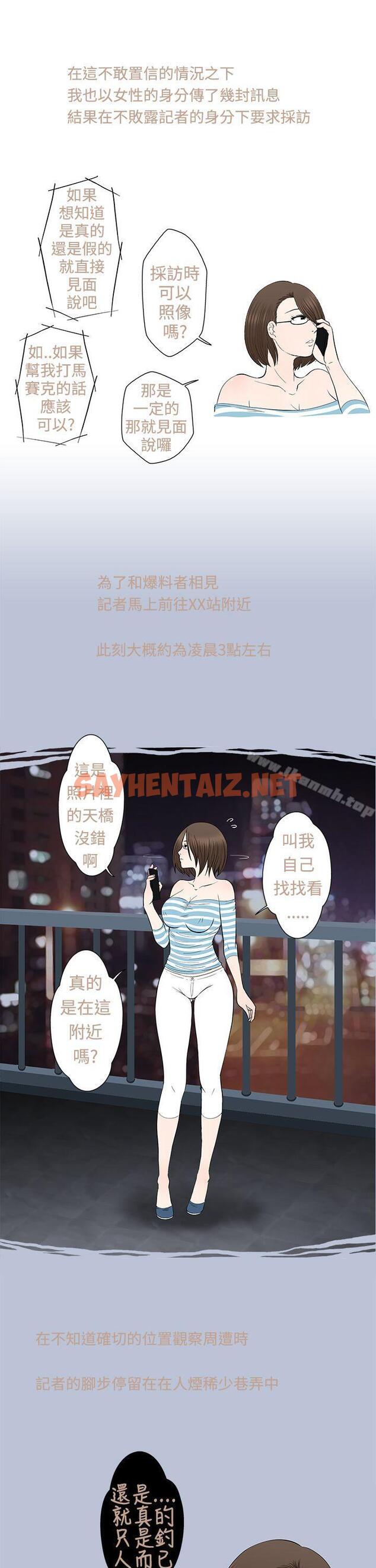 查看漫画想入非非 - 危險的邀請(上) - sayhentaiz.net中的169569图片