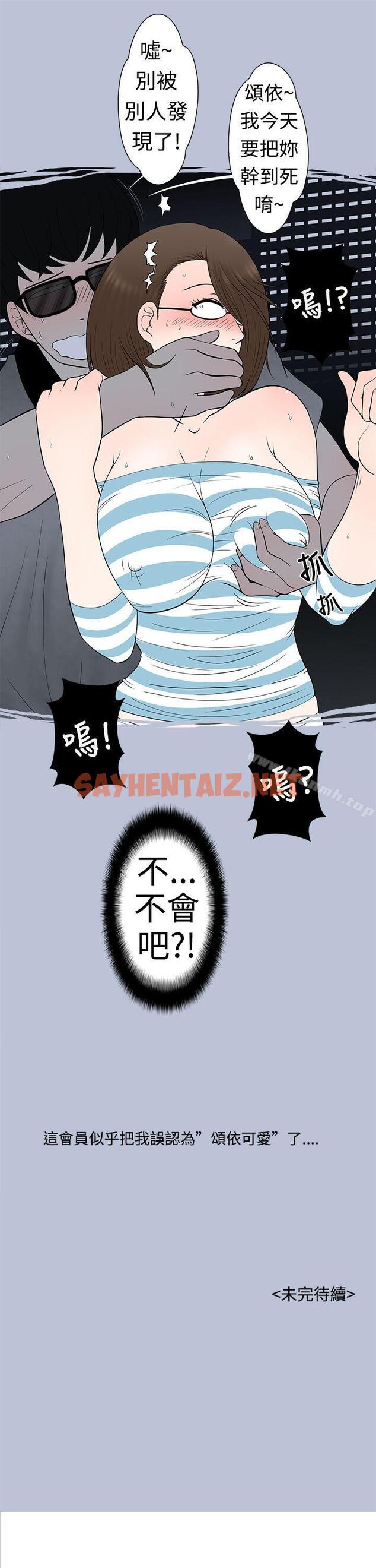 查看漫画想入非非 - 危險的邀請(上) - sayhentaiz.net中的169735图片