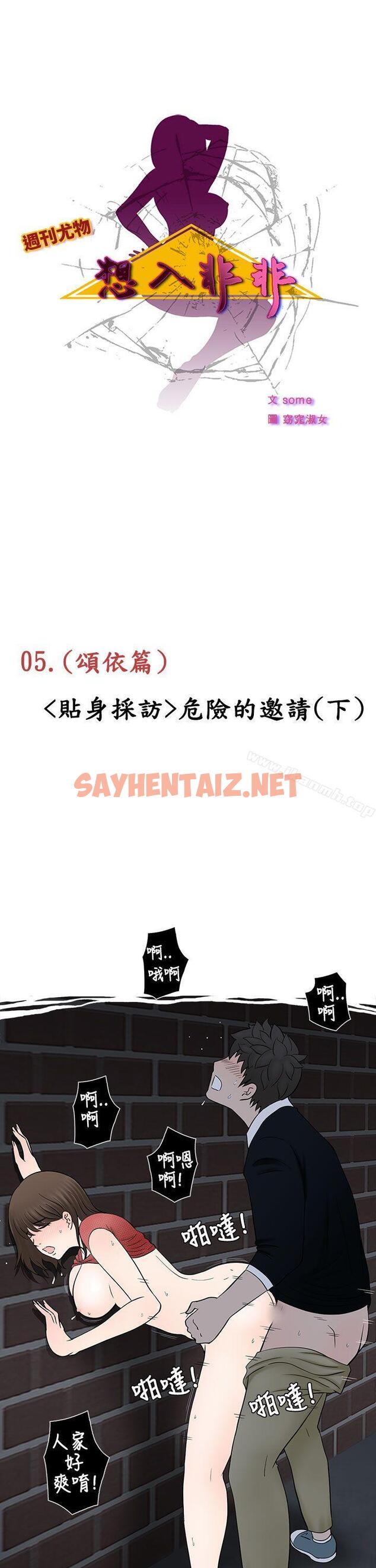 查看漫画想入非非 - 危險的邀請(下) - sayhentaiz.net中的169775图片