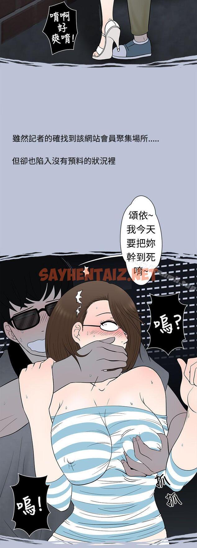 查看漫画想入非非 - 危險的邀請(下) - sayhentaiz.net中的169780图片