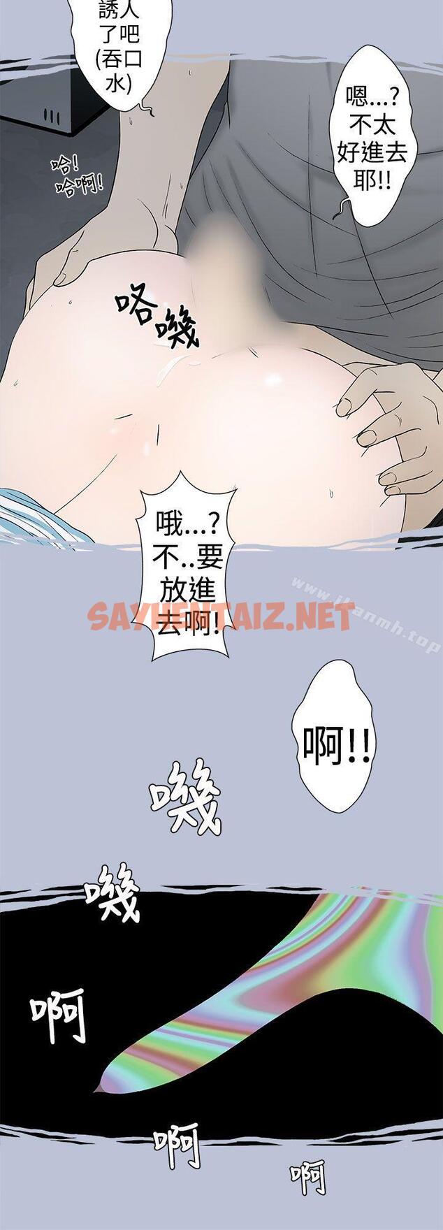 查看漫画想入非非 - 危險的邀請(下) - sayhentaiz.net中的169879图片