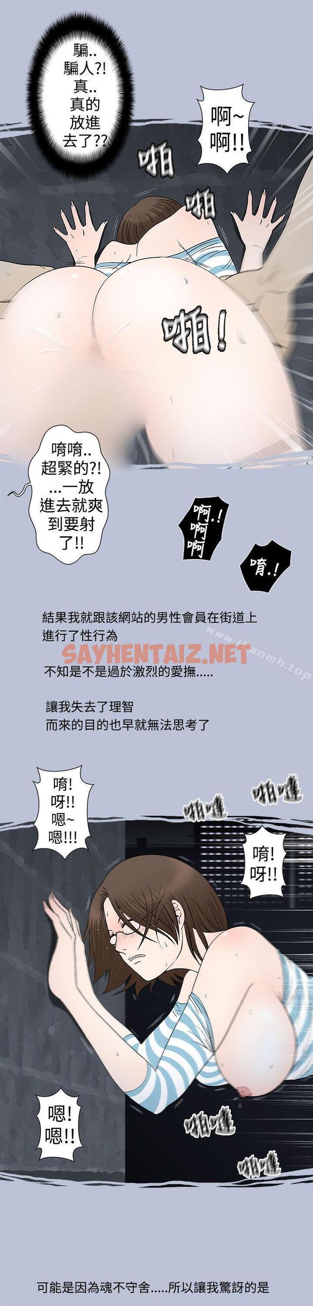 查看漫画想入非非 - 危險的邀請(下) - sayhentaiz.net中的169888图片