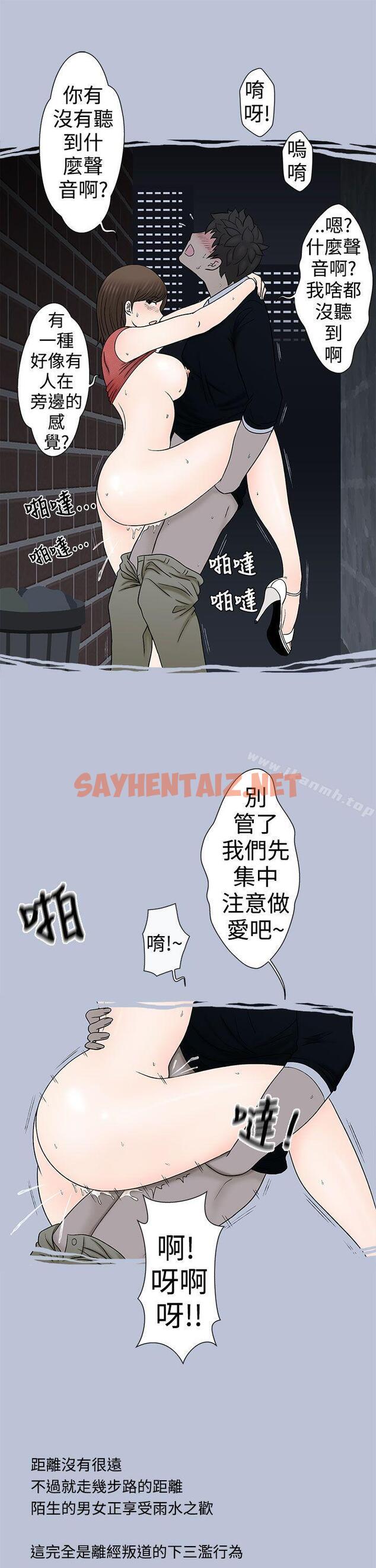 查看漫画想入非非 - 危險的邀請(下) - sayhentaiz.net中的169932图片