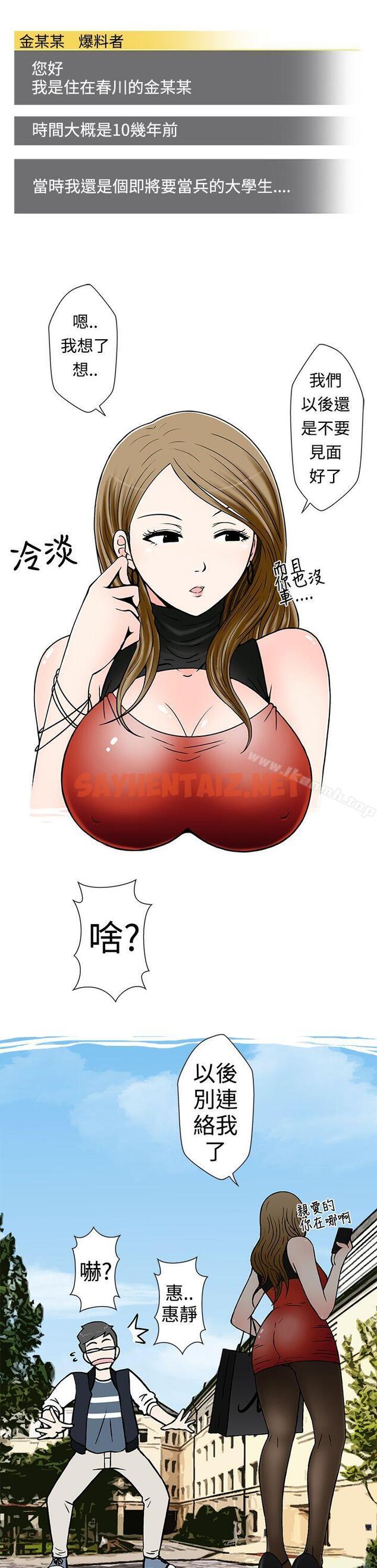 查看漫画想入非非 - 我把別人的女友上了(上) - tymanga.com中的168368图片