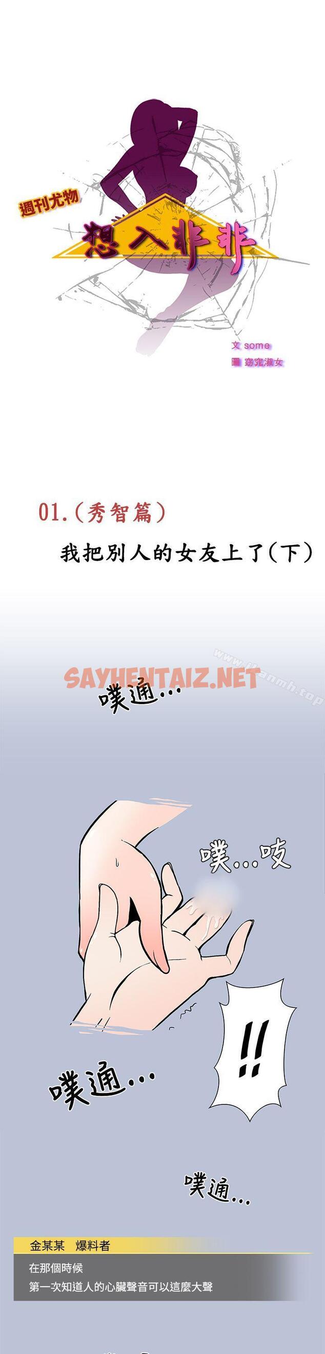 查看漫画想入非非 - 我把別人的女友上了(下) - tymanga.com中的168668图片