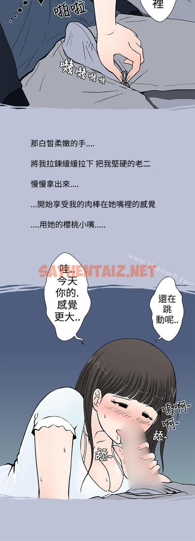 查看漫画想入非非 - 我把別人的女友上了(下) - tymanga.com中的168711图片