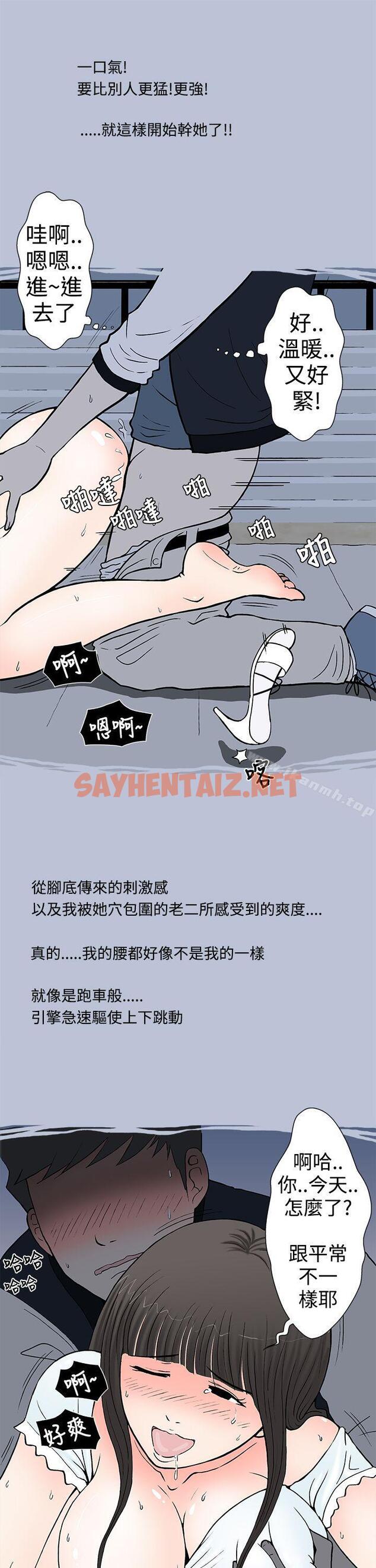 查看漫画想入非非 - 我把別人的女友上了(下) - tymanga.com中的168873图片