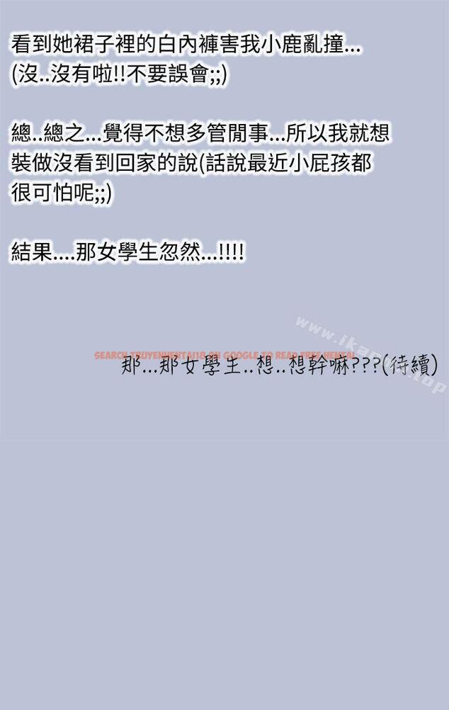 查看漫画想入非非 - 與女高生的停車場邂逅(上) - tymanga.com中的178089图片