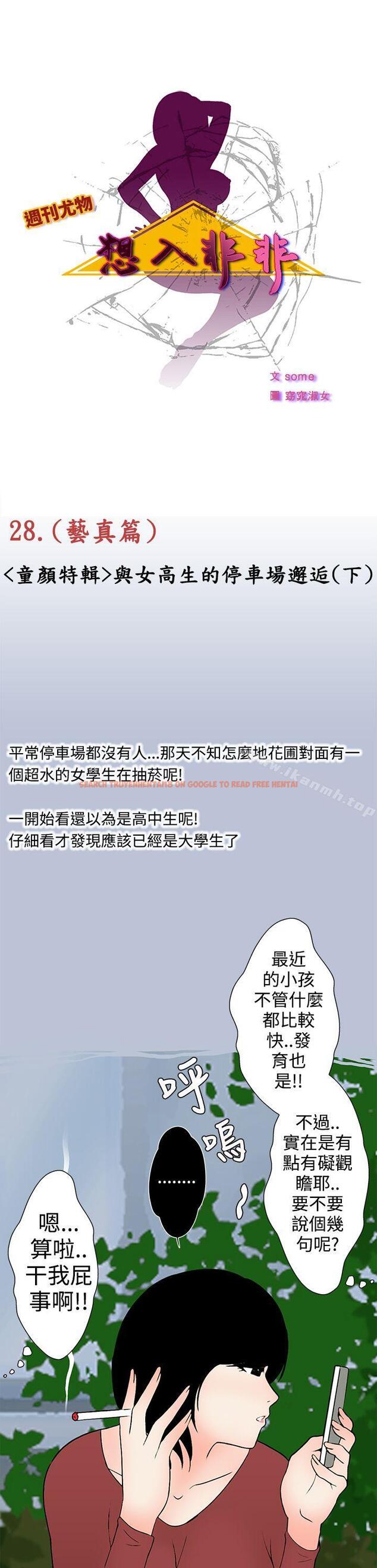 查看漫画想入非非 - 與女高生的停車場邂逅(下)第28話 - tymanga.com中的178101图片