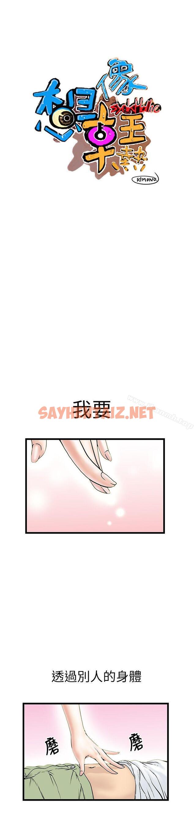 查看漫画想像狂熱(完結) - 第8話 - sayhentaiz.net中的150651图片