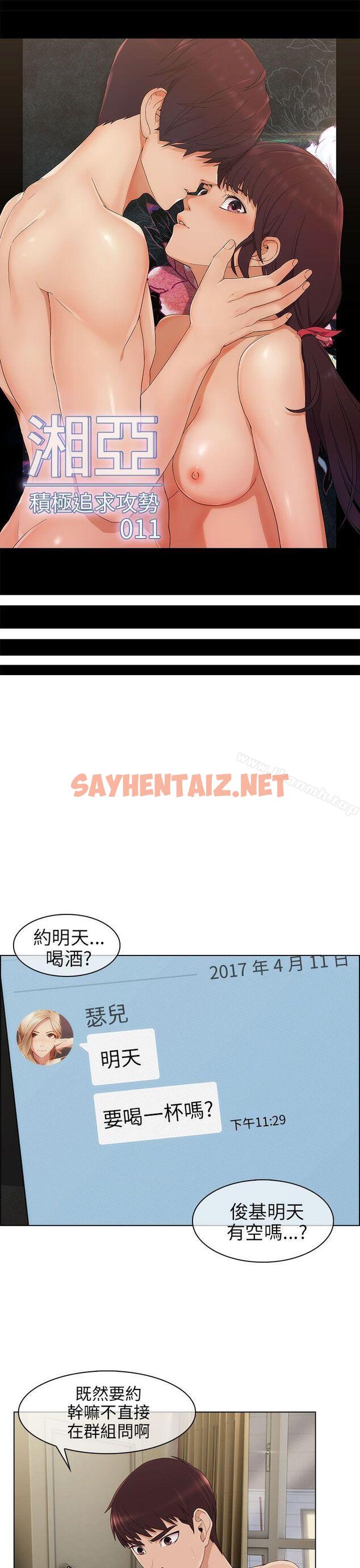 查看漫画湘亞:積極追求攻勢 - 第11話 - sayhentaiz.net中的7215图片